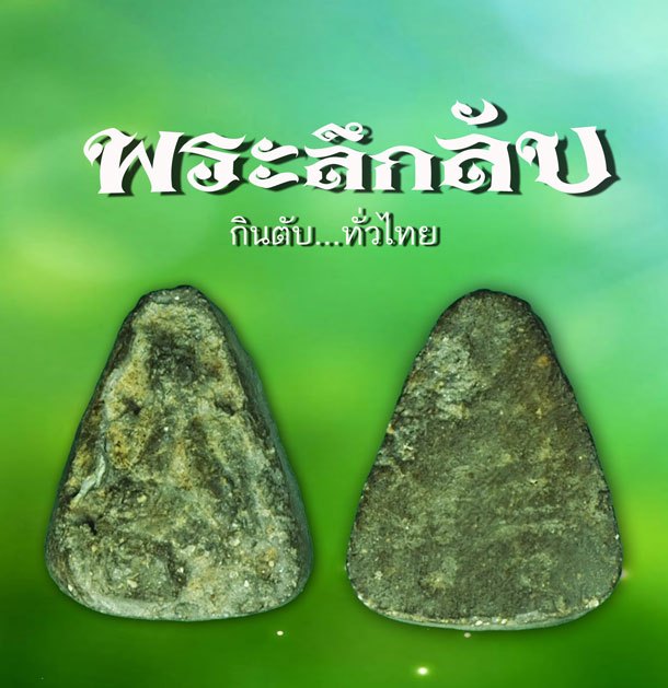 *39211 พระลึกลับกินตับทั่วไทย พิมพ์ปิดตา เนื้อผงใบลาน เก่า ไม่ทราบที่่(เนื้อนี้ถ้าเป็นพิมพ์วัดท้ายตลาดแท้เลย) 6