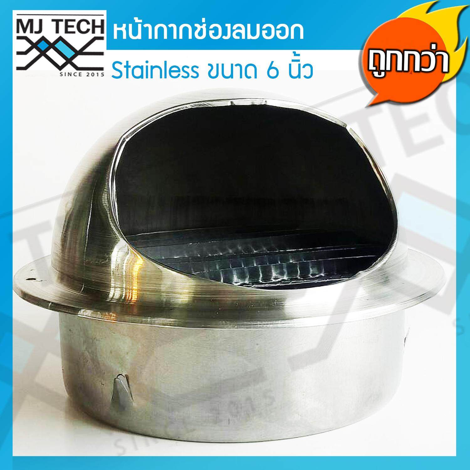 Citylights หน้ากากครอบ หน้ากากช่องลม หน้ากากระบายอากาศ สเตนเลส ขนาด 6 นิ้ว กันน้ำ กันแมลง