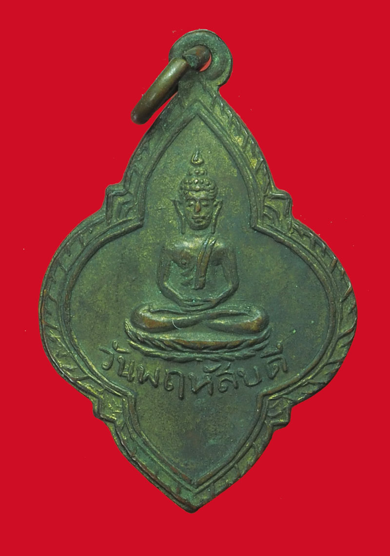 *33611 เหรียญพระประจำวัน วัดคู่สร้าง สมุทรปราการ ปี 2513 เนื้อทองแดงกระหลั่ยทอง 77