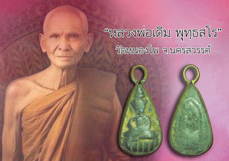 ขายแล้ว*39332 พระกลีบบัวหลวงพ่อเดิม วัดหนองโพ พิมพ์หลังนาคปรก เนื้่อตะกั่วจุ่มรัก(ตัวอย่างบัตรรับรองของเวปที่เชื่อถือได้) 8