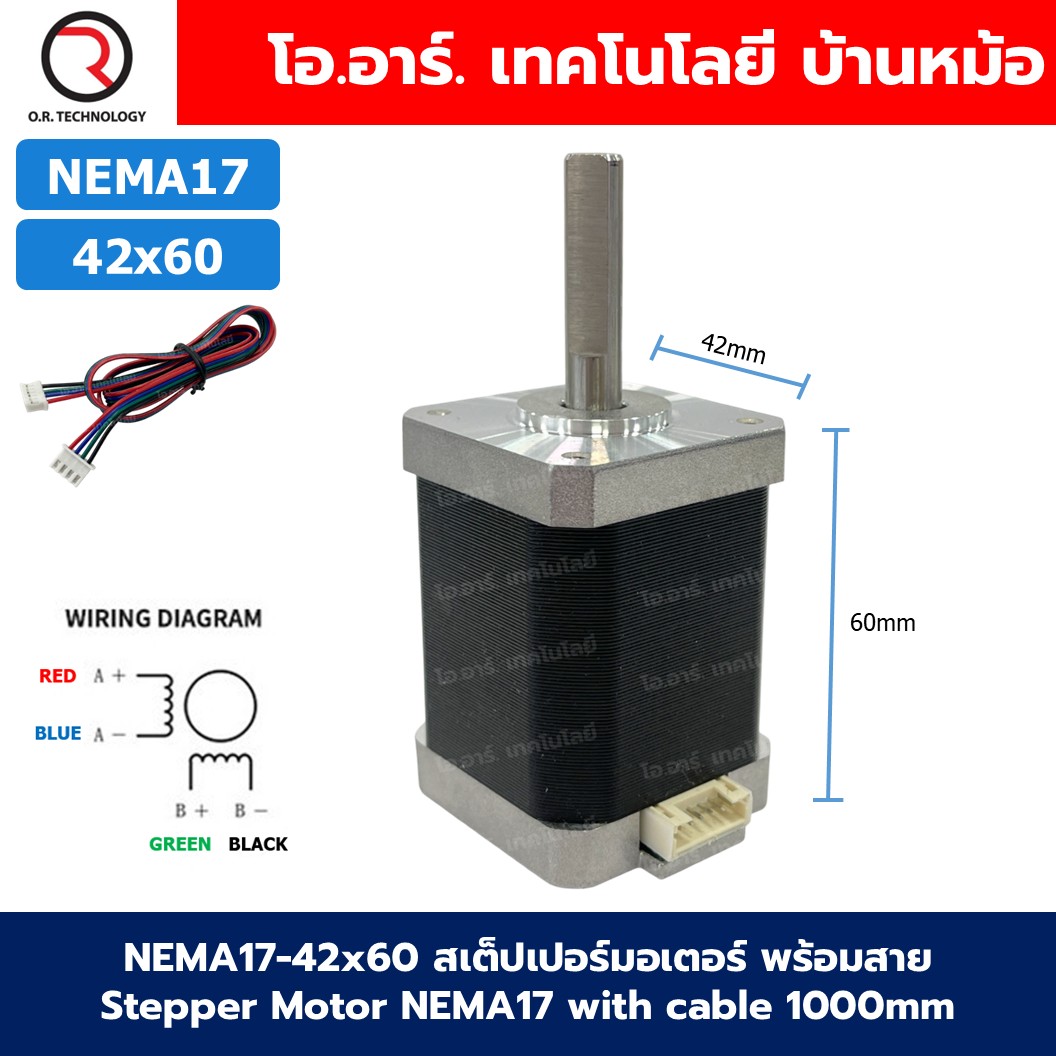 NEMA17 42x60 สเต็ปเปอร์มอเตอร์ พร้อมสาย Stepper Motor NEMA17 with cable 1000mm สเต็ปปิ้งมอเตอร์ Stepping Motor สเตปมอเตอร์ Step motor