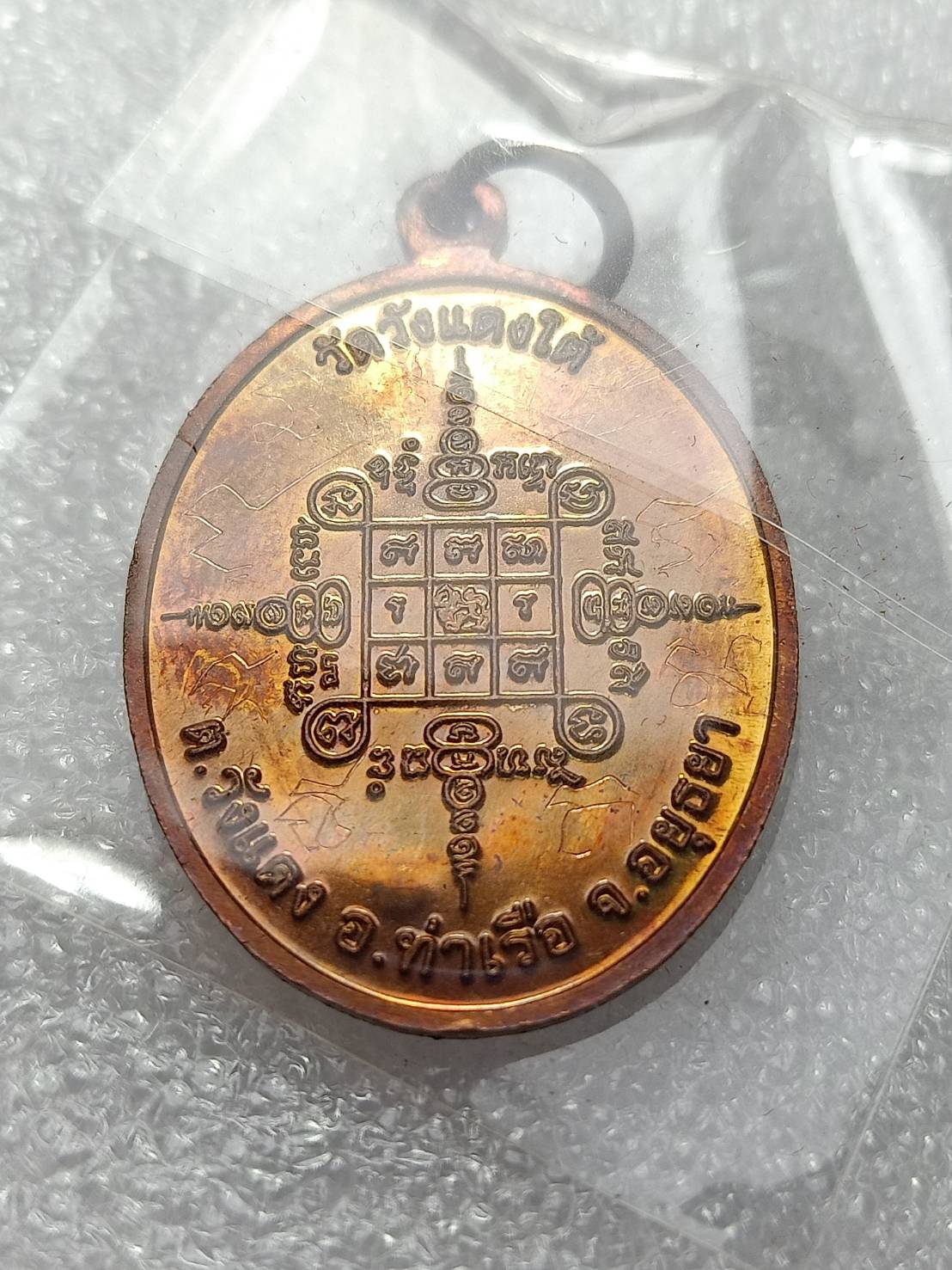 เหรียญหลวงพ่อเอื้อน วัดวังแดงใต้ จ.อยุธยา ปี 2547 (SKU-09731)