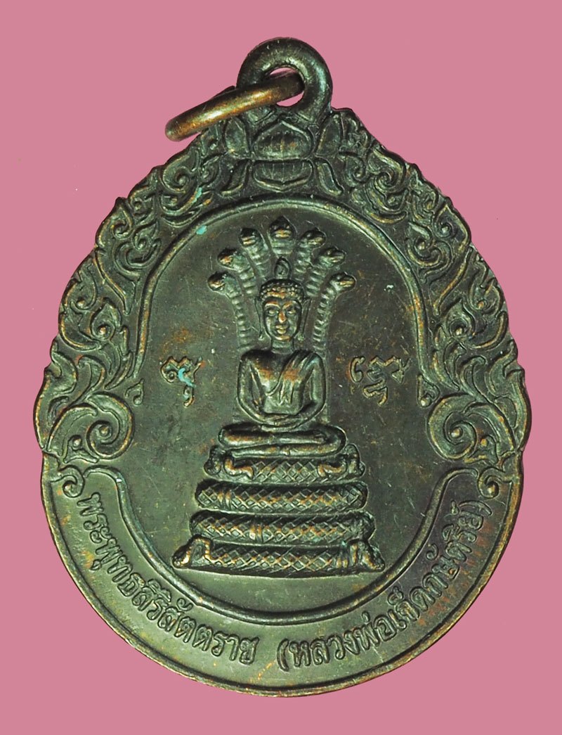 *40046 เหรียญหลวงพ่อเจ็ดกษัติริย์ หลังหลวงปู่สอ วัดป่าหนองแสง ปี 2544 ยโสธร เนื้่อทองแดง 64