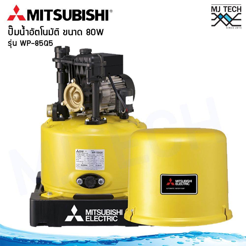 MITSUBISHI ปั๊มน้ำอัตโนมัติ 80 วัตต์ รุ่น WP-85Q5 พร้อมชุดอุปกรณ์ต่อปั๊มน้ำ