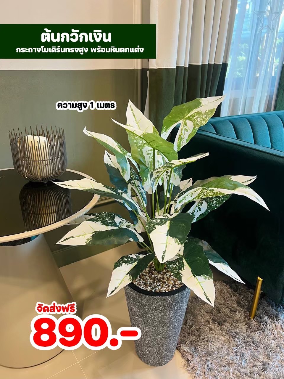 ต้นไม้ปลอม สูง 1 เมตร ในกระถางโมเดิร์นทรงสูงสีเทาดำ พร้อมหินตกแต่ง