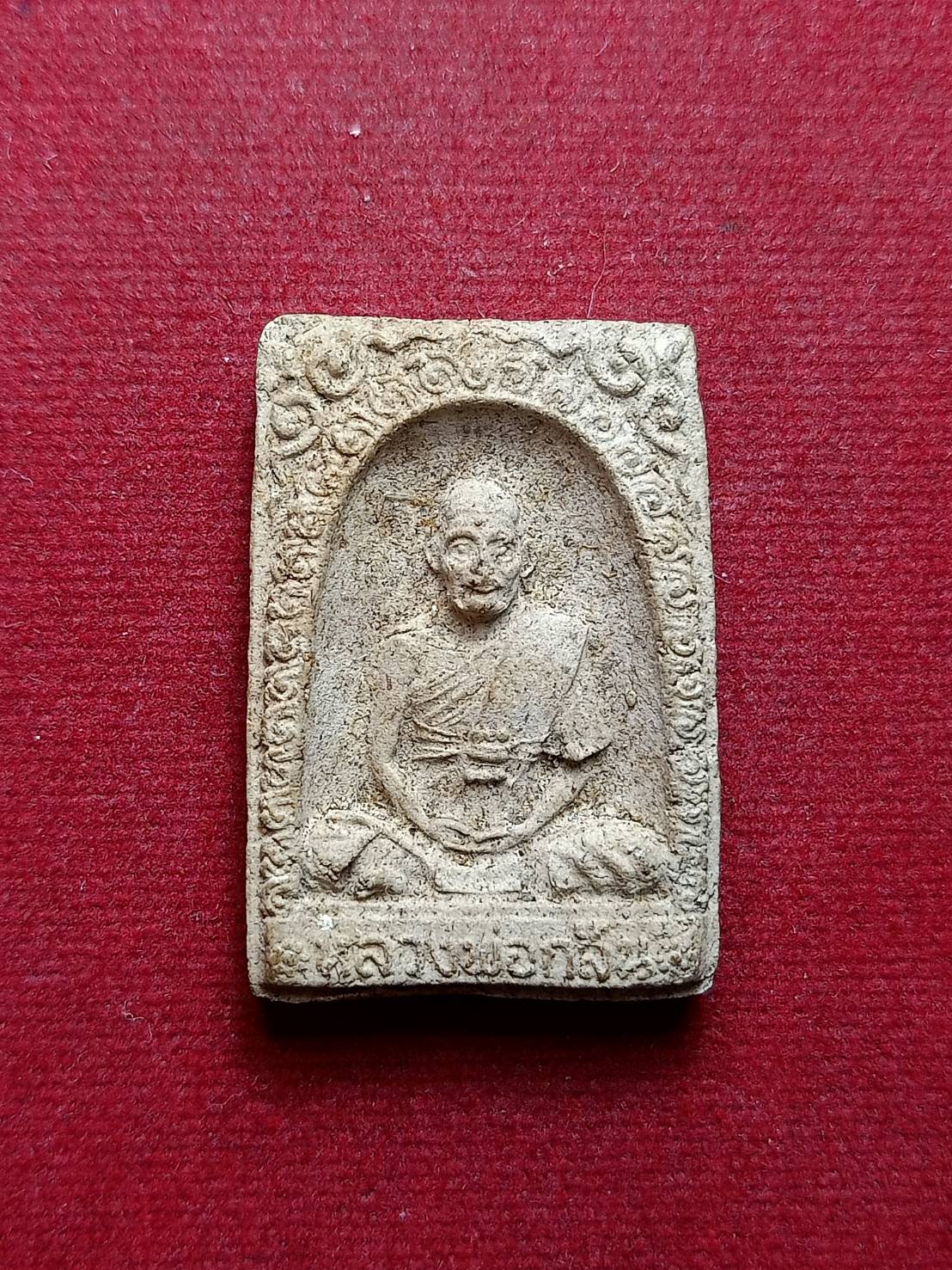 พระผงสมเด็จ หลวงพ่อกลั่น วัดอินทราวาส จ.อ่างทอง (SKU-07818)