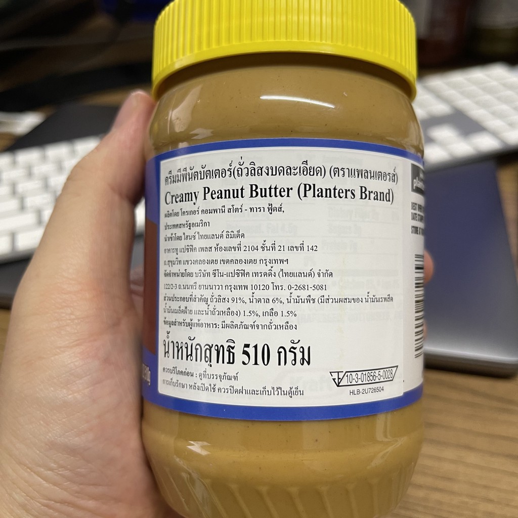 แพลนเตอรส์ เนยถั่ว 510 กรัม Planters Peanut Butter 510 g.