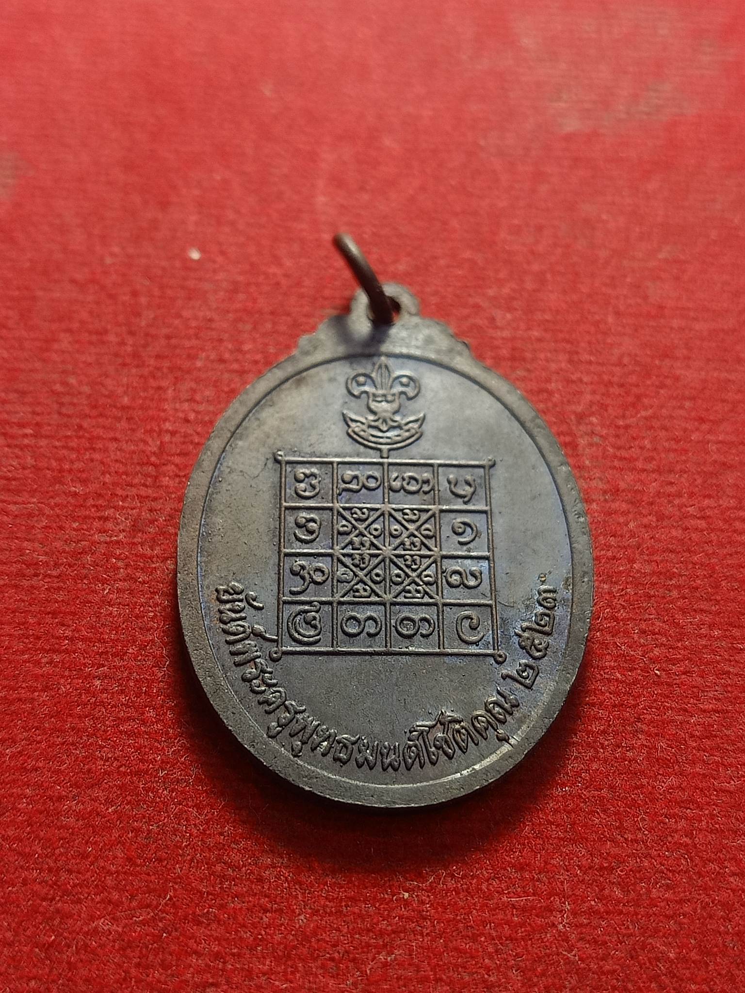 เหรียญพระเจ้าสุริยพงษ์ผลิตเดชฯ พระเจ้านครน่าน จ.น่าน ปี 2523 (SKU-02507)