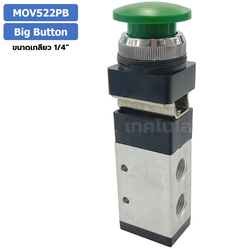 MOV522PB Big head Button แมคคานิคอลวาล์ว 5/2 Mechanical Valve วาล์วปุ่มกด สวิทช์วาล์ว ขนาดเกลียว 1/4" Push Button