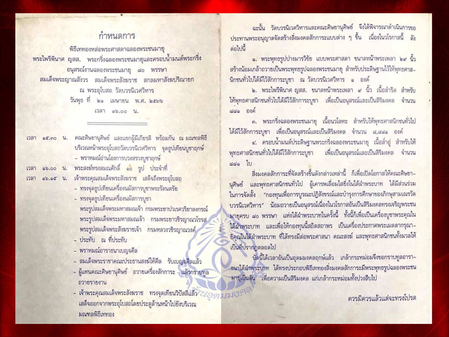 พระกริ่งฉลองพระชนมายุ 80 พรรษา สมเด็จพระสังฆราชเจ้า กรมหลวงวชิรญาณสังวร ปี2536 วัดบวรนิเวศ เนื้อนวะ สวยงาม กล่องครบชุดครับ