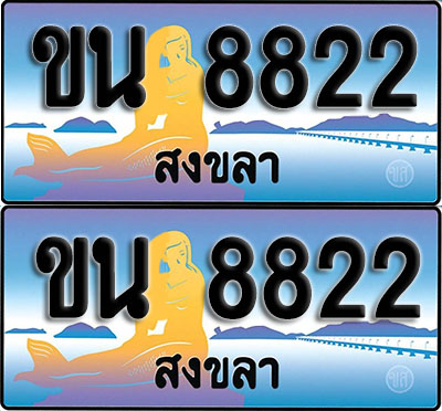ทะเบียนรถ 8822 – ขน 8822 สงขลา (1)