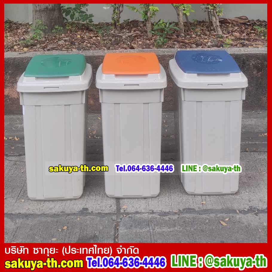 ถังขยะ,ถังขยะเทศบาล,ถังขยะแยกประเภท,ถังขยะทรงกลม,ถังขยะพลาสติก,ที่ใส่ขยะ,ถังขยะแบบเหยียบ,ถังขยะใหญ่