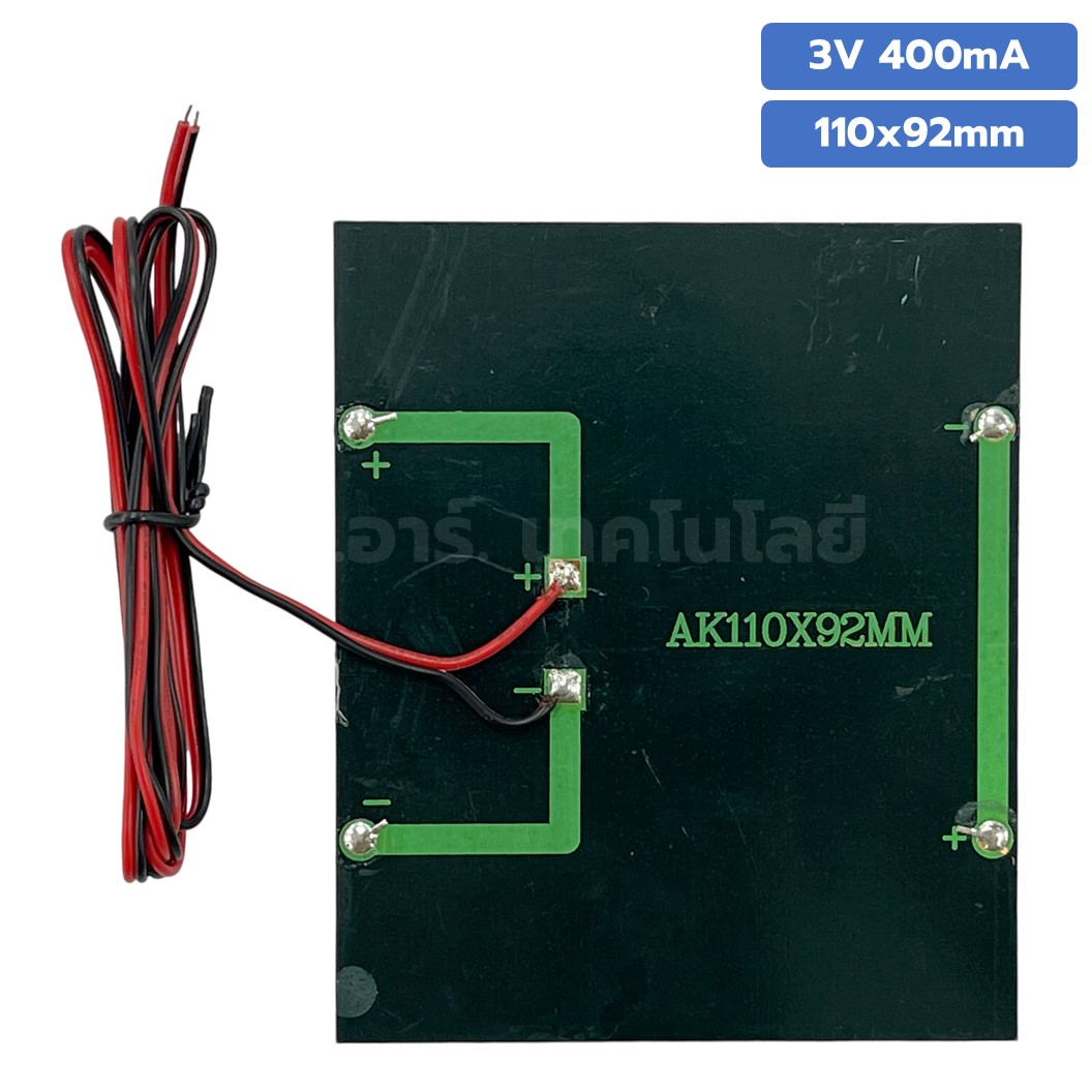 แผงโซล่าเซลล์ ขนาด 110X92mm 3VDC 400mA Solar cell with cable แผ่นโซล่าเซลล์ พร้อมสาย การทดลองพลังงานแสงอาทิตย์ STEM สำหรับงานประดิษฐ์
