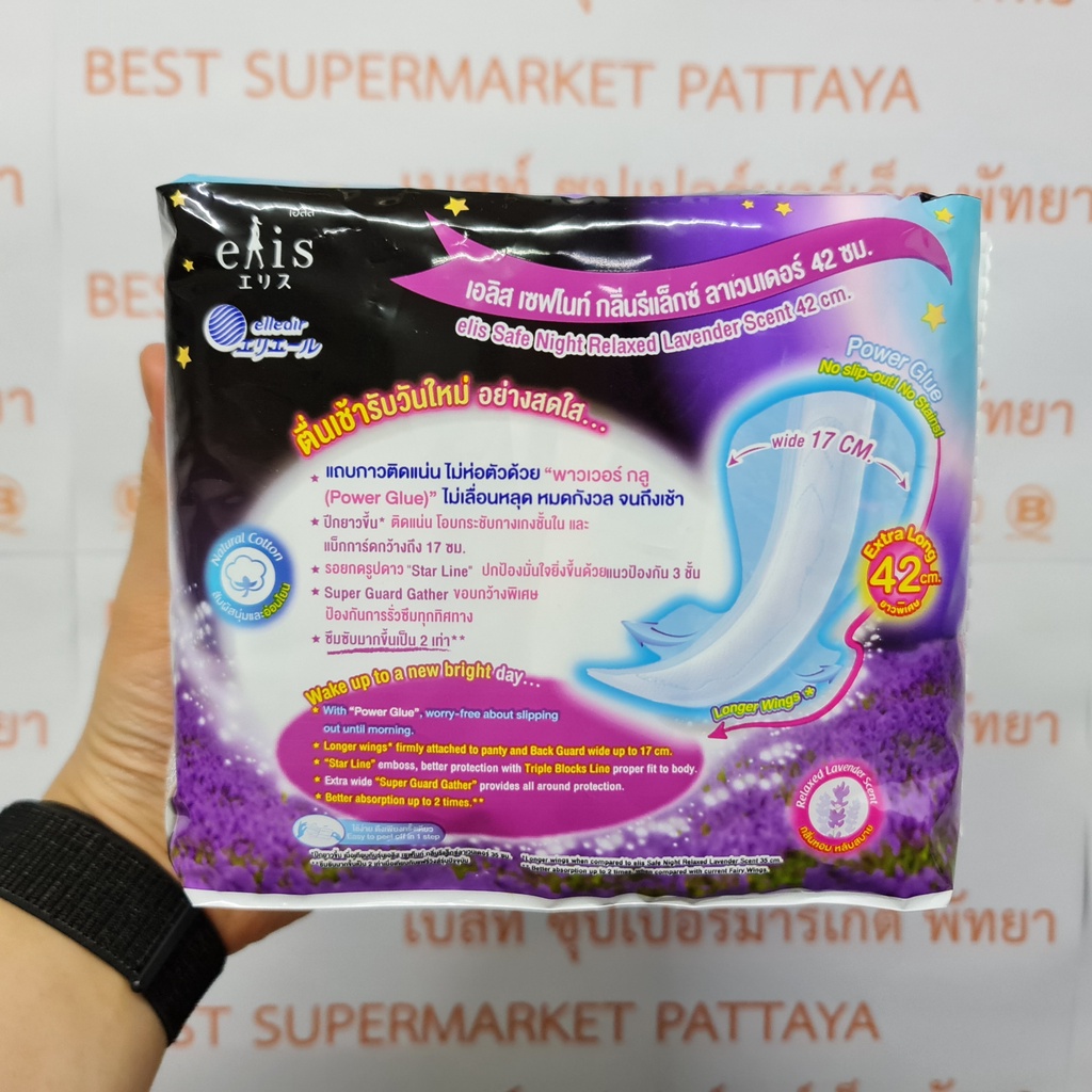 เอลิส ผ้าอนามัย 42 ซม. กลางคืน มามากพิเศษ กลิ่นลาเวนเดอร์ 8 ชิ้น Elis Safe Night Sanitary Napkins Relaxed Lavender Scent