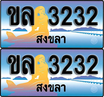 เลขทะเบียน 3232 – ขล 3232 สงขลา (1)