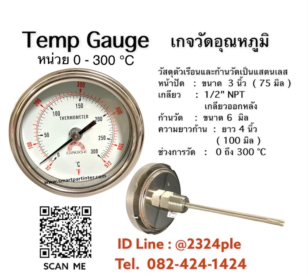 หน้าปัด 3 นิ้ว , Thermometer , Temp gauge , เกจวัดอุณหภูมิความร้อน 300 °C