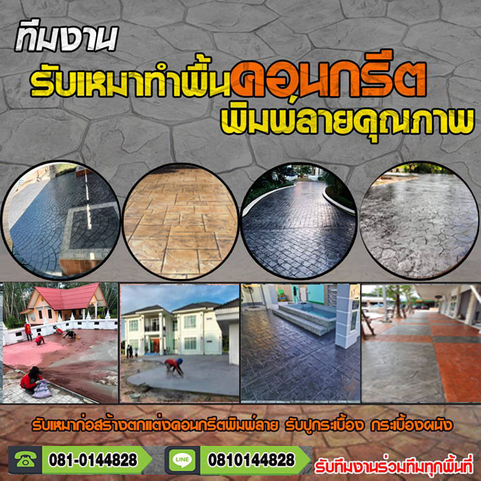 ช่างพื้นพิมพ์ลายลานหน้าบ้าน