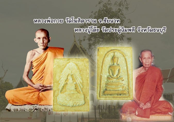 ขายแล้ว*39320 พระสมเด็จเอวเล็กหลังตราจุลมงกุฏ วัดพระพุทธบาท สระบุรี เนื้อผงน้ำมัน(หลวงปู่โต๊ะ วัดประดู่ฉิมพลี,หลวงพ่อกวย วัดโฆษิตราราม ร่วมปลุกเสก) 81