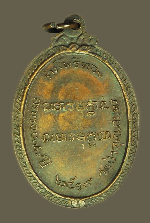 ขายแล้ว*39301 เหรียญอาจารย์ฝั้นอาจาโร รุ่น 117 วัดอุดมสมพร สกลนคร 74