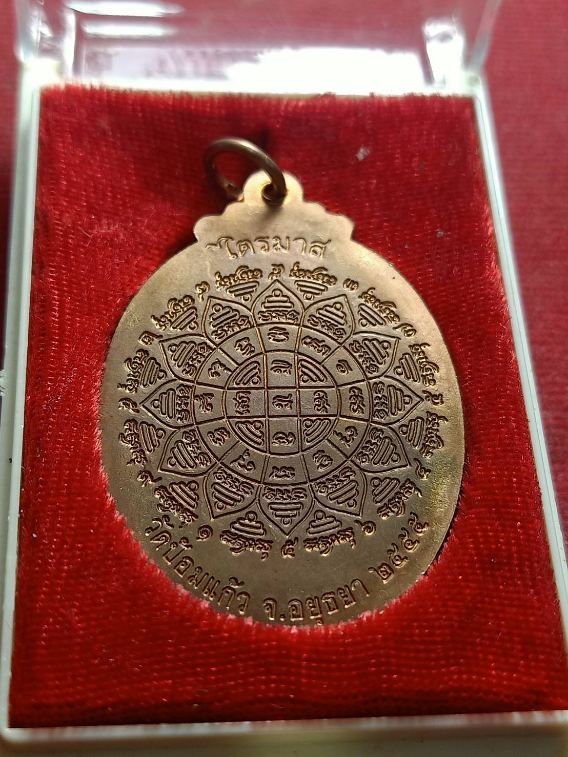 เหรียญรูปไข่ หลวงพ่อเพิ่ม วัดป้อมแก้ว จ.อยุธยา รุ่นไตรมาส ปี 2555 พร้อมกล่อง (SKU-05264)