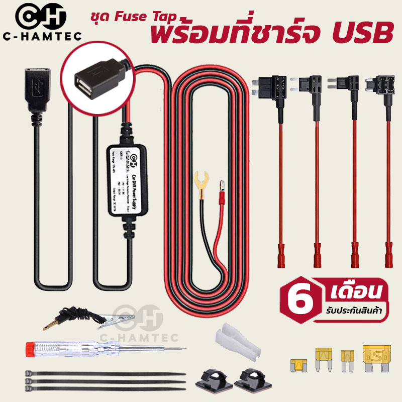 Fuse Tap พร้อมสายชาร์จ USB 5V 3A QC3.0 สำหรับกล้องติดรถยนต์ GPS เครื่องฟอกอากาศ ชาร์จโทรศัพท์มือถือ อุปกรณ์สื่อสาร