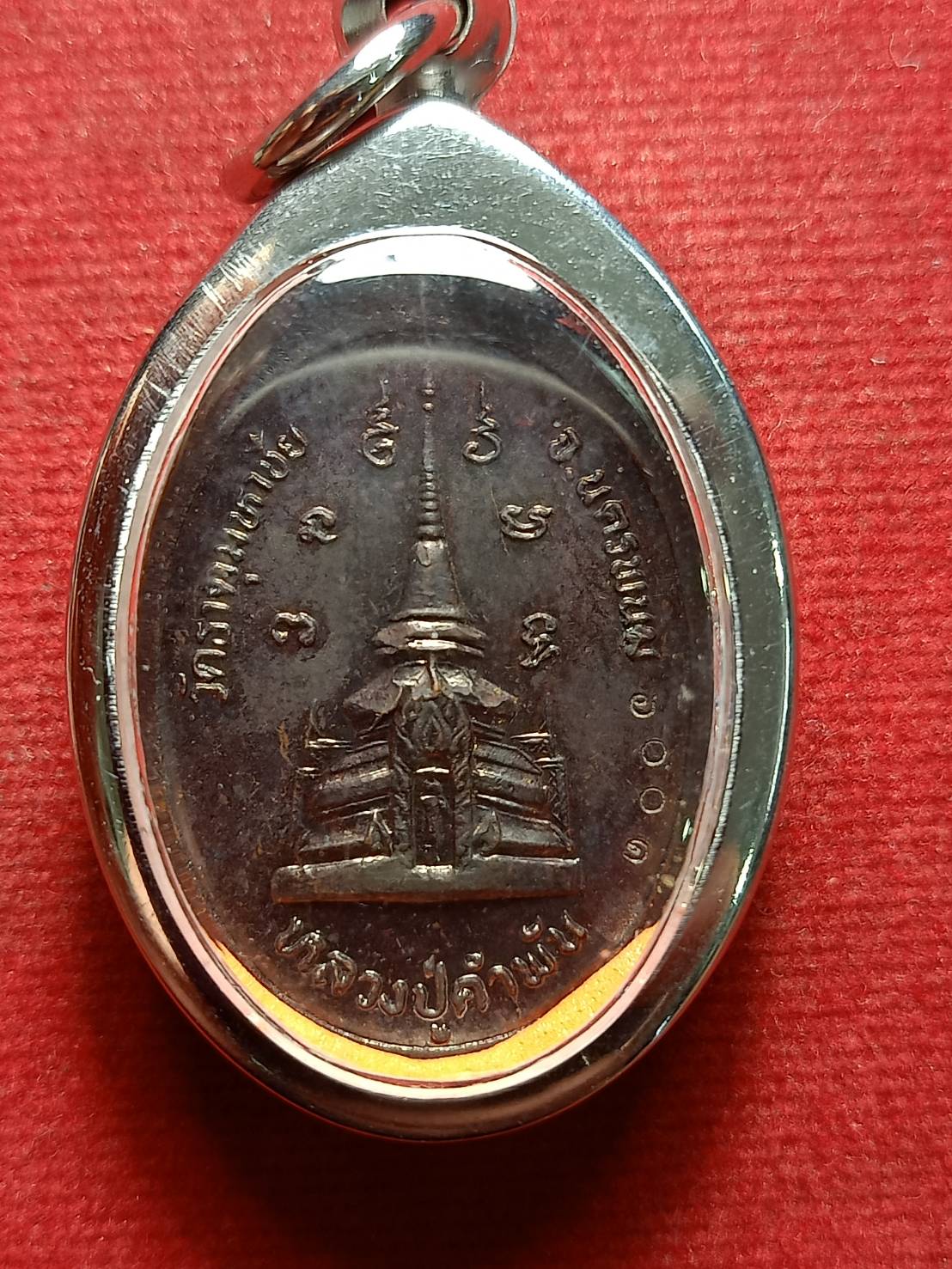 เหรียญหันข้าง หลวงปู่คำพันธ์ วัดธาตุมหาชัย จ.นครพนม (SKU-07581)