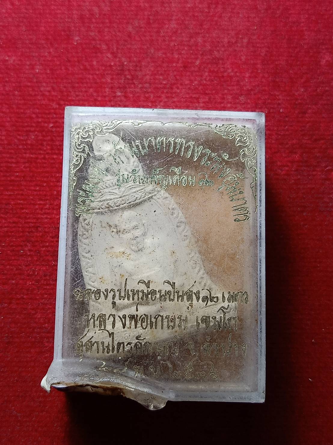 พระผงหลวงพ่อเกษม รุ่นแก้วสารพัดนึก สำนักสุสานไตรลักษณ์ จ.ลำปาง ปี 2536 พร้อมกล่อง (SKU-08735)