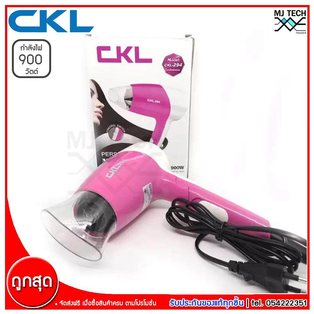 CKL ไดร์เป่าผม แบบพกพา ขนาด 850-1200W รุ่น CKL-294 ( CKL 294 )