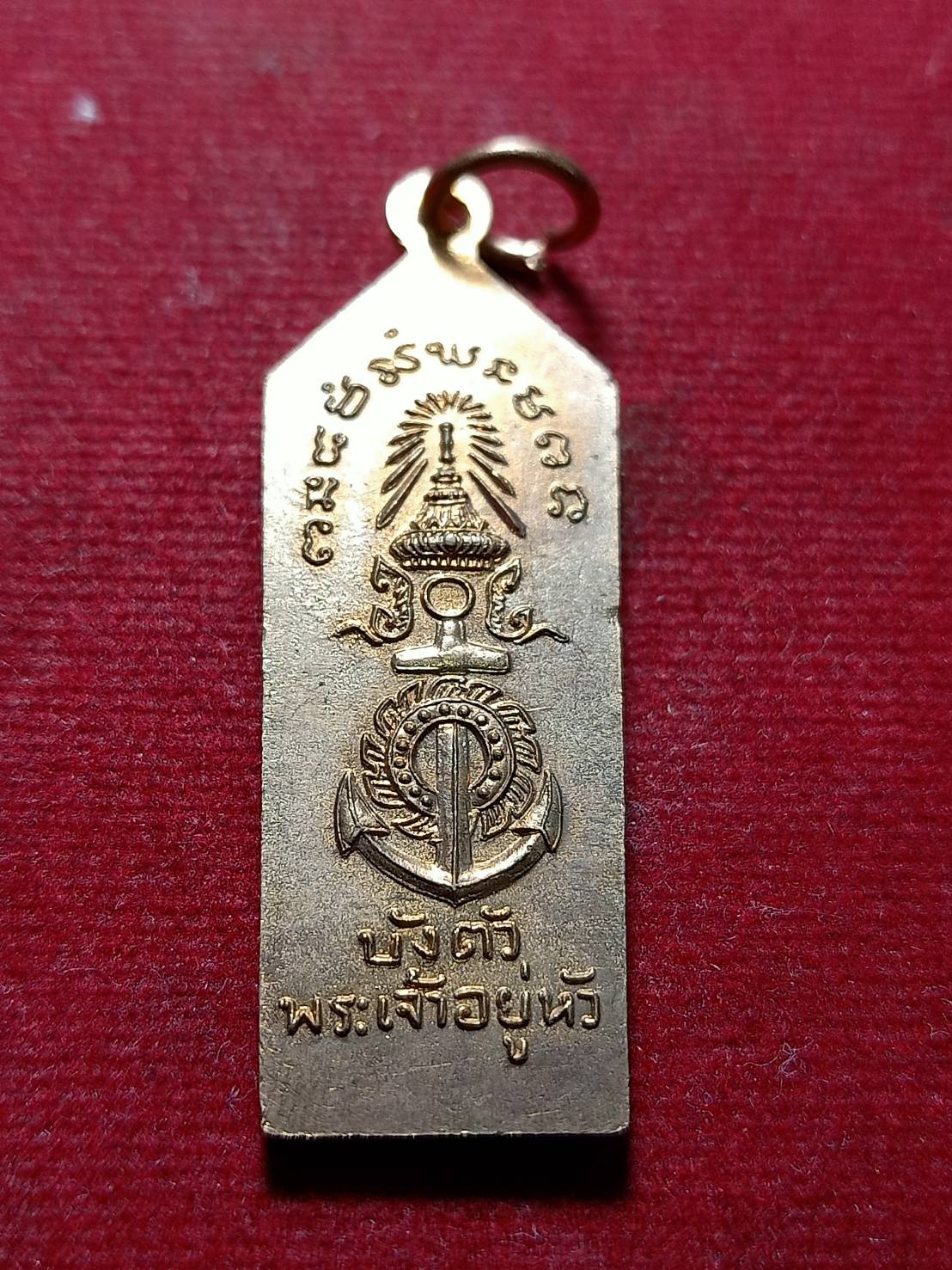 เหรียญเสด็จใน กรมหลวงชุมพร "บังตัวพระเจ้าอยู่หัว" (SKU-12023)