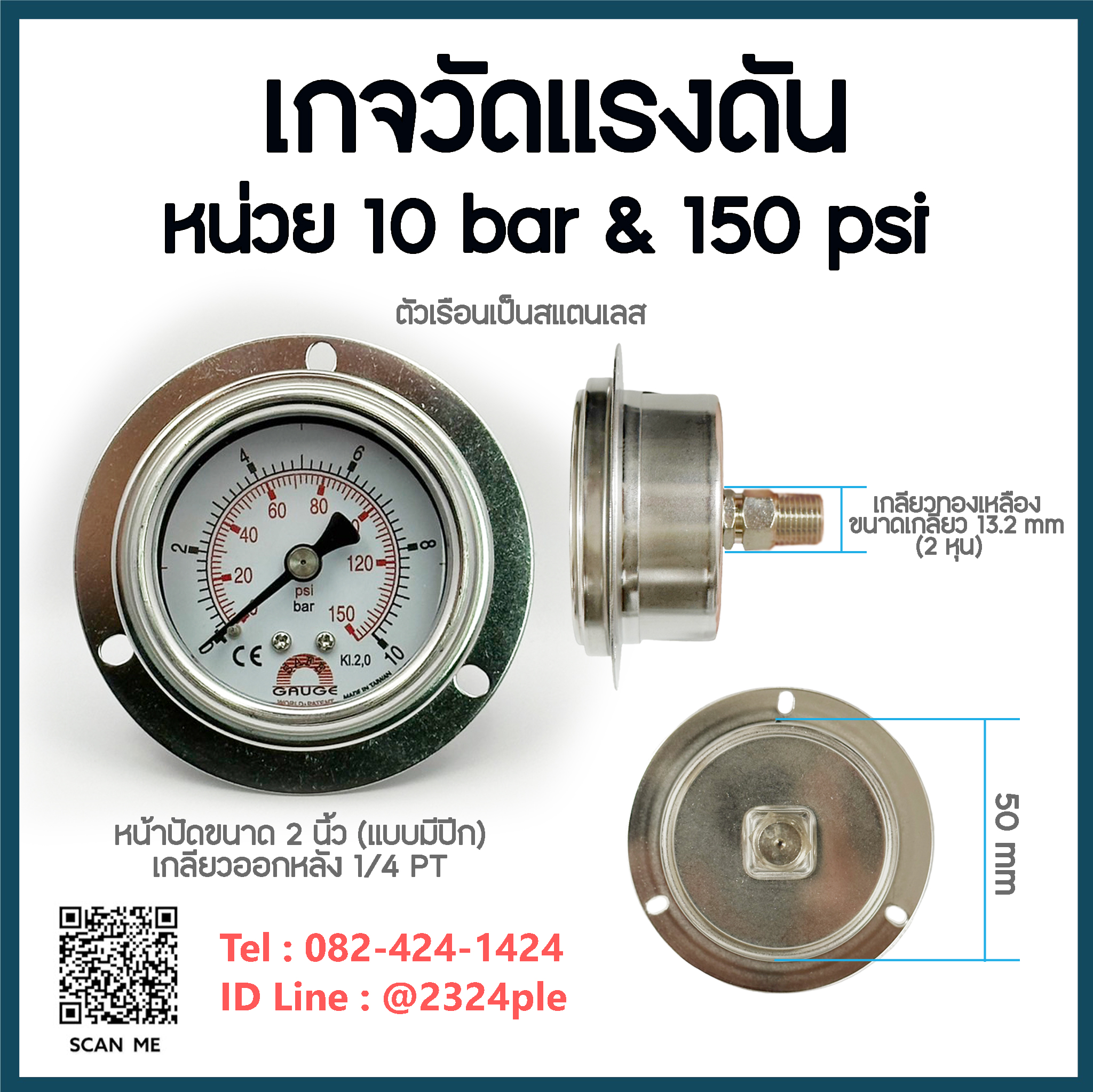 Pressure gauge 2 นิ้ว หน่วย 10 bar & 150 psi เกลียวออกหลัง มีปีก