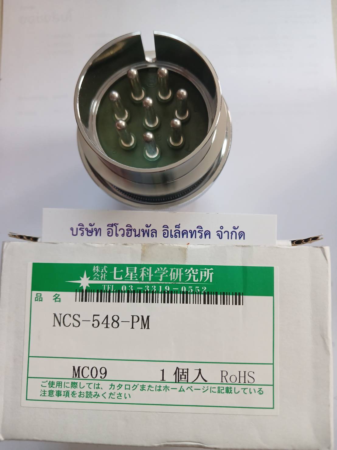 NCS 548 PM NANABOSHI CONNECTOR 8PIN 25A 250V