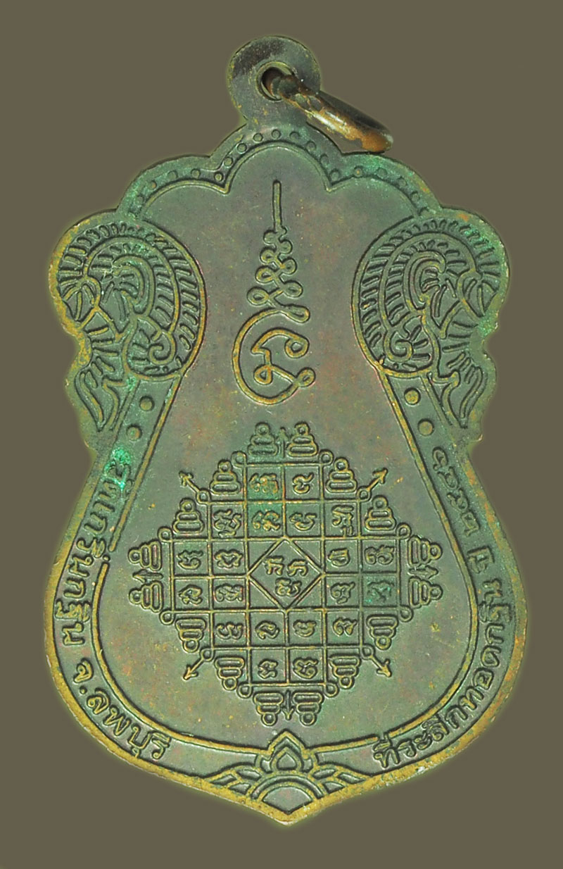 ขายแล้ว*38711 เหรียญหลวงพ่อเพี้ยน วัดเกริ่นกฐิน รุ่น ห้าเเช๊ะ ปี 2548 เนื้อทองแดง ลพบุรี 69