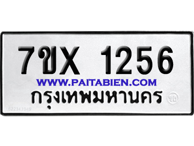 จองทะเบียนรถ 7ขx 1256 จากกรมขนส่ง อย่างถูกต้อง