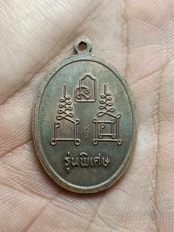 เหรียญหลวงพ่อโอด วัดจันเสน อ.ตาคลี จ.นครสวรรค์ รุ่นพิเศษ (SKU-03342)