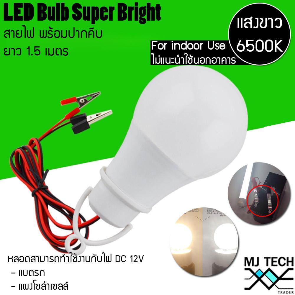 MJ-TECH หลอด LED แบบมีสาย ขนาด 12W 12V ต่อพ่วงแบตรถได้ (แบบB)