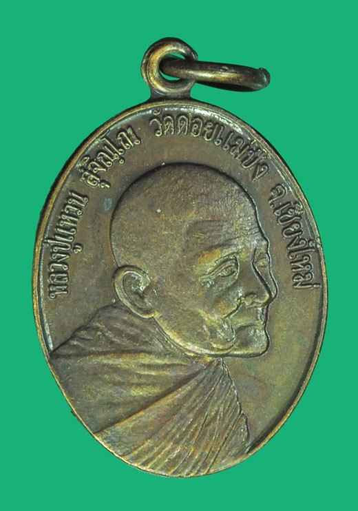 *39184 เหรียญหลวงปู่เเหวน รุ่นมหาวชิราลงกรณ์ราชวิทยาลัย เนื้อทองแดง 31