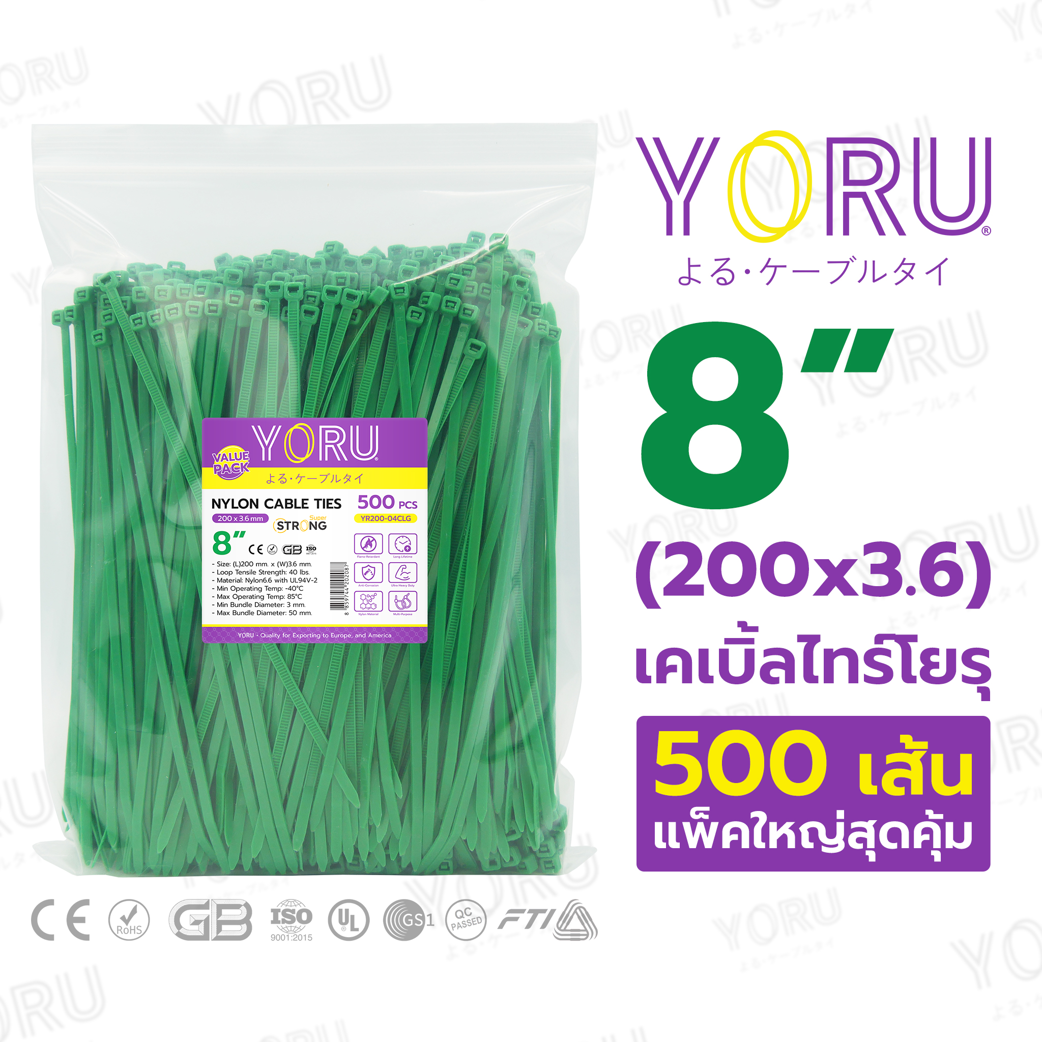 เคเบิ้ลไทร์ YORU ขนาด 8 นิ้ว (3.6x200 mm) สีเขียว ถุงใหญ่ 500 เส้น/แพ็ค ขายส่ง