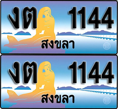 ทะเบียนรถ 1144 – งต 1144 สงขลา ผลรวมดี 15 (1)