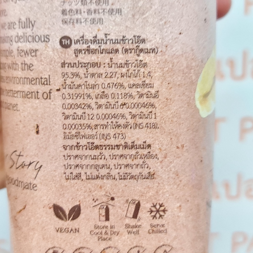 กู๊ดเมท น้ำนมข้าวโอ๊ต ขนาด 1 ลิตร Goodmate Oat Milk 1 L.