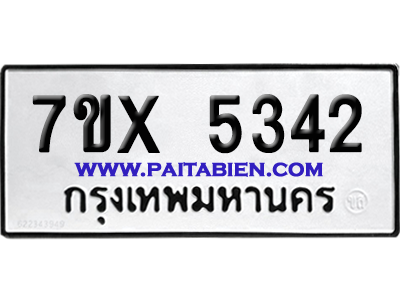 จองทะเบียนรถ 7ขx 5342 จากกรมขนส่ง อย่างถูกต้อง