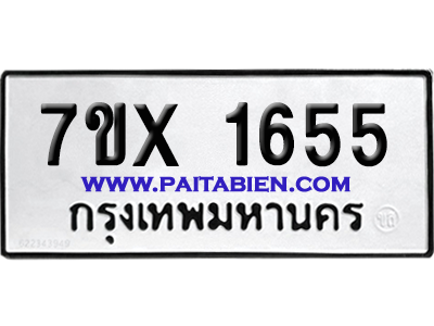 จองทะเบียนรถ 7ขx 1655 จากกรมขนส่ง อย่างถูกต้อง