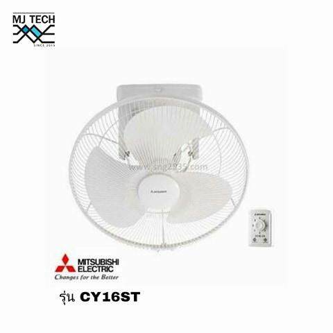 พัดลมโคจร 16'' MITSUBISHI รุ่น CY16ST