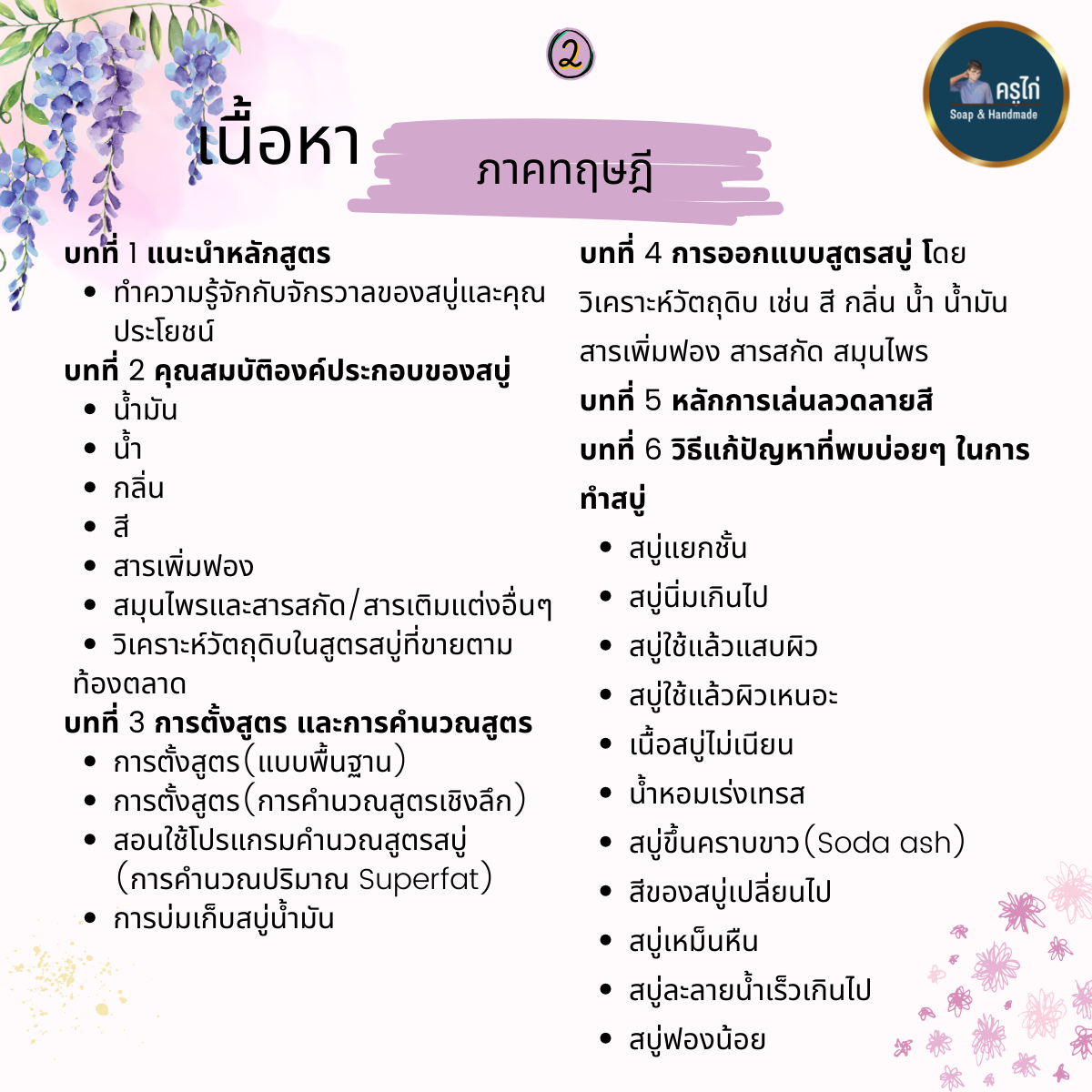 คอร์สเรียนทำสบู่ก้อน (Oil soap making course) (Workshop)