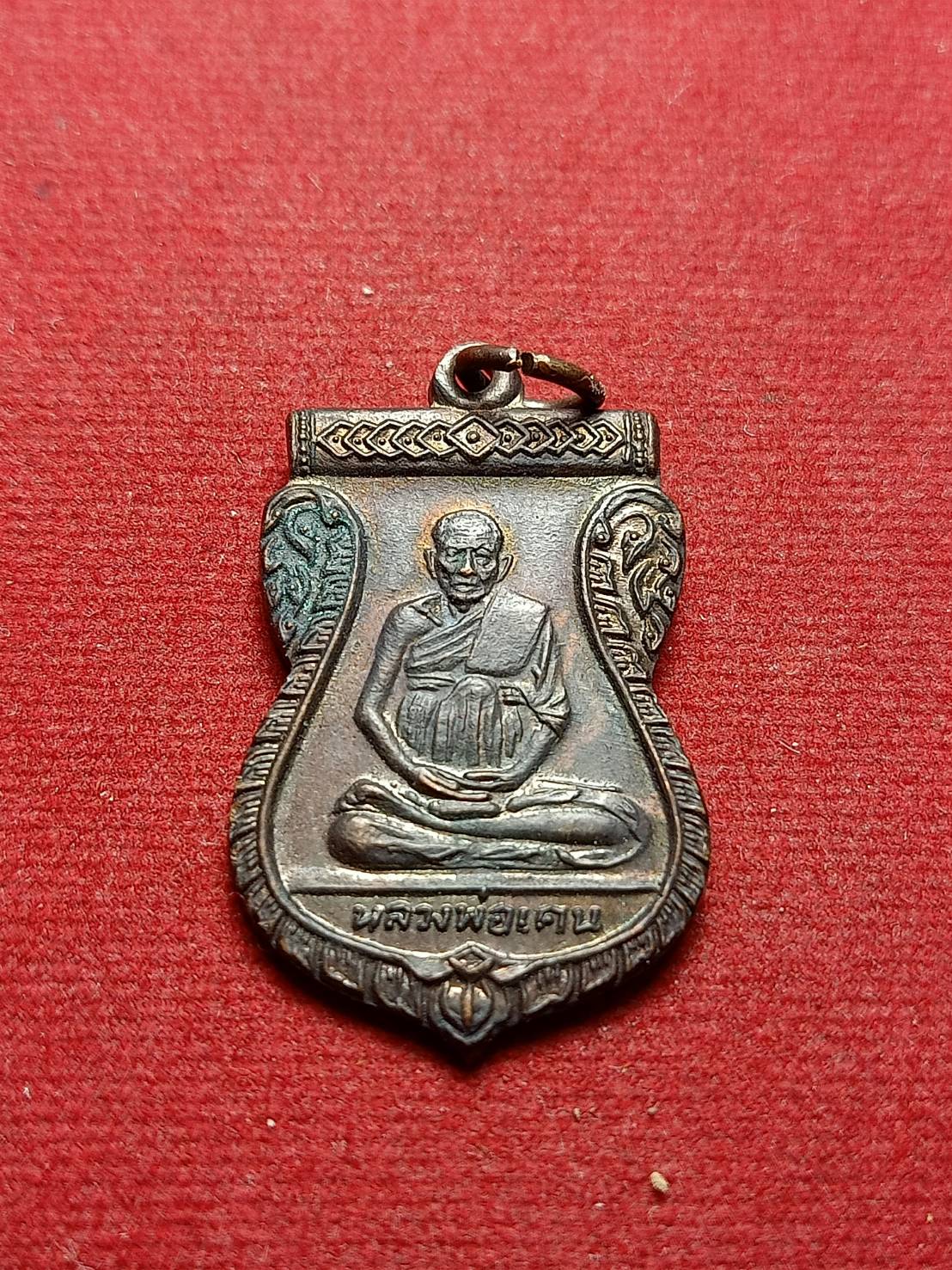 เหรียญเสมา หลวงพ่อเคน วัดถ้ำเขาอีโต้ จ.ปราจีนบุรี รุ่นอายุ 106 ปี (SKU-07829)
