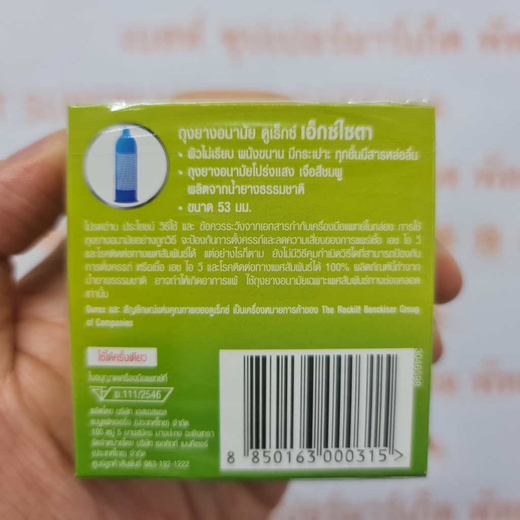 ดูเร็กซ์ ถุงยางอนามัย เอ็กซ์ไซตา ผิวไม่เรียบ แบบชีด ขนาด 53 มม. บรรจุ 3 ชิ้น Durex Excita Condom 53 mm 3 Pieces