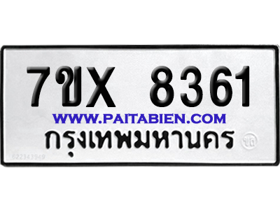จองทะเบียนรถ 7ขx 8361 จากกรมขนส่ง อย่างถูกต้อง