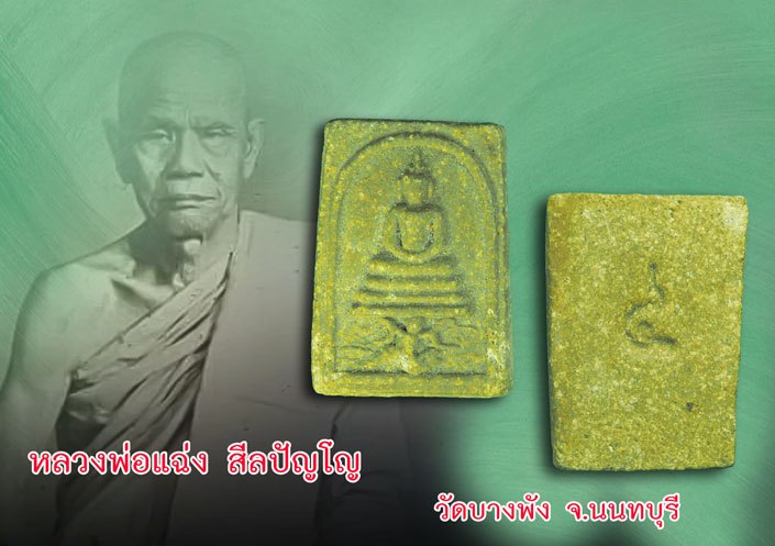 *39407 พระสมเด็จพิมพ์ทรงหนุมาน หลวงพ่อเเฉ่ง วัดบางพัง นนทบุรี เนื้อผงน้ำมัน 41