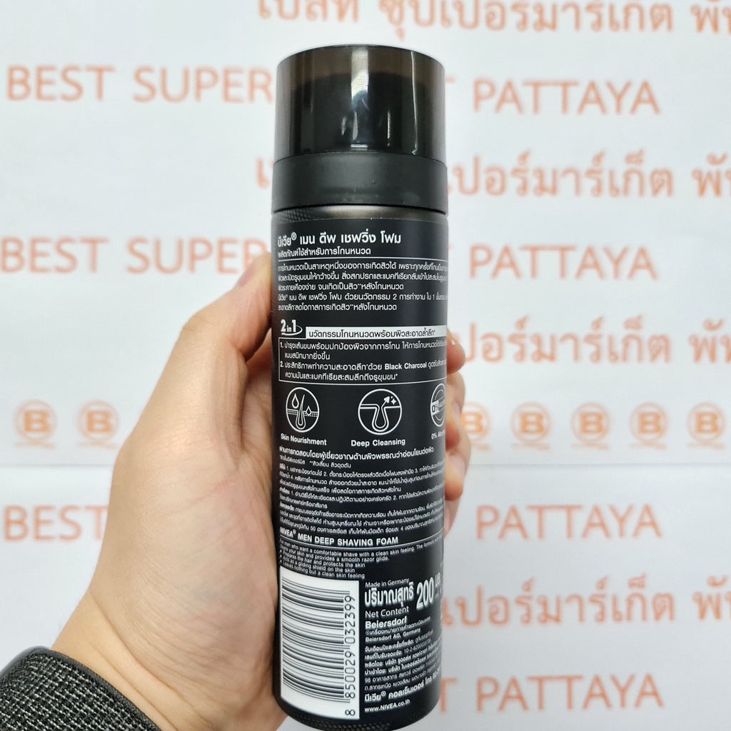 นีเวีย เมน ดีพ เชฟวิ่ง โฟม 200 มล. ผลิตภัณฑ์ใช้สำหรับการโกนหนวด Nivea Men Deep Shaving Foam 200 ml.