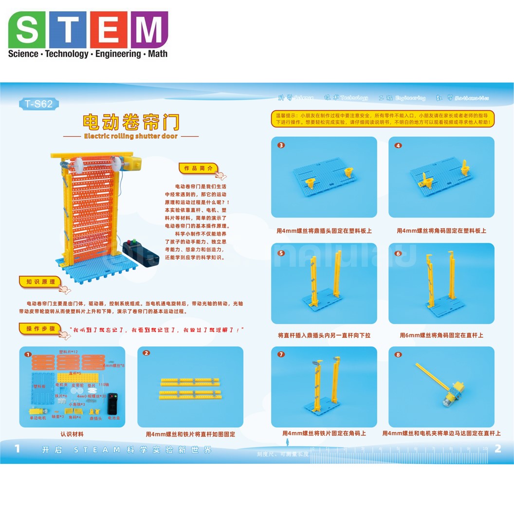 T-S62 ชุดประกอบไม้ ประตูเลื่อน รีโมท Electric Rolling Shutter Door Wooden Kit STEM Education ของเล่นเสริมทักษะ เสริมพัฒนาการ ชุดเรียนรู้ ชุดทดลอง ประตูม้วนไฟฟ้า
