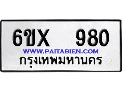 จองทะเบียนรถ 6ขx 980 จากกรมขนส่ง อย่างถูกต้อง